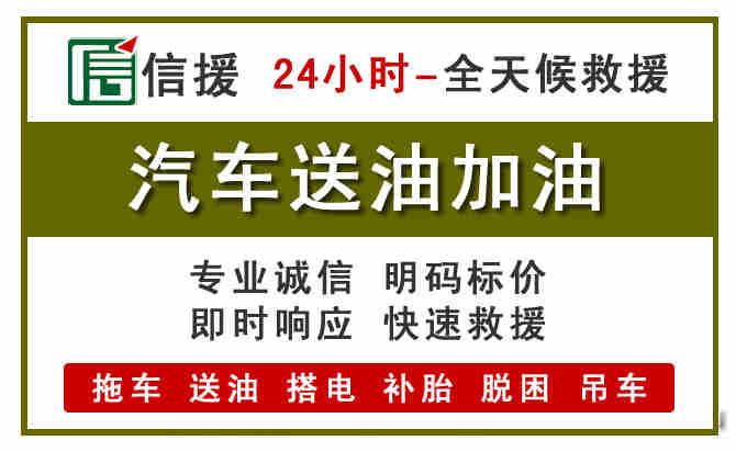 海安汽车送油救援 (7).jpg