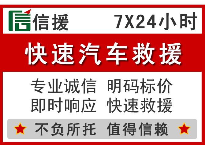  海安信援汽车送油救援电话