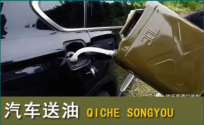 海安汽车救援送水案例