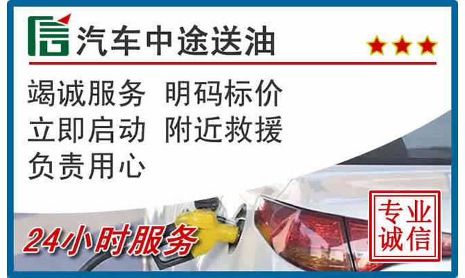 海安高速公路汽车送汽油